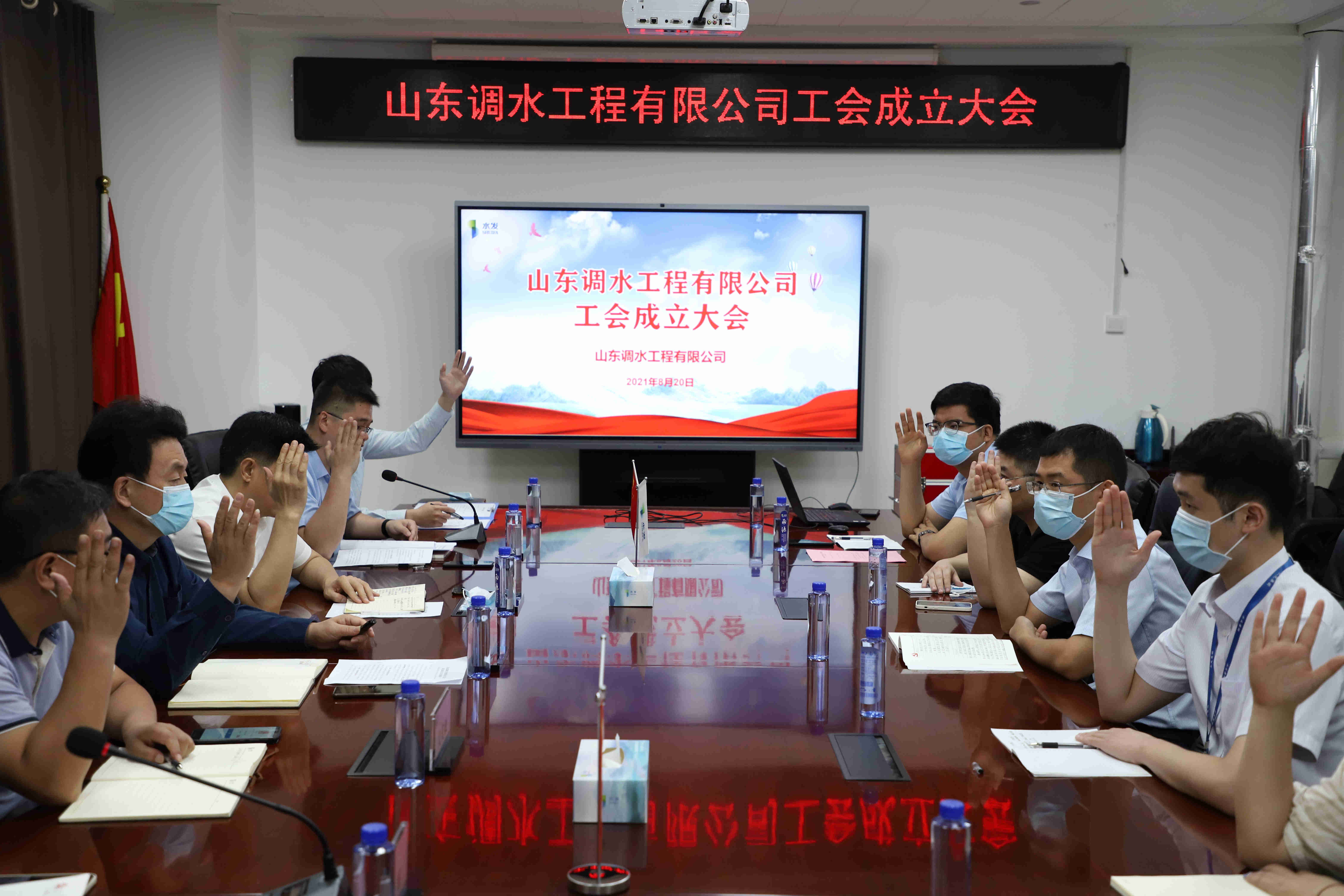 山东调水工程有限公司工会委员会成立(图1)